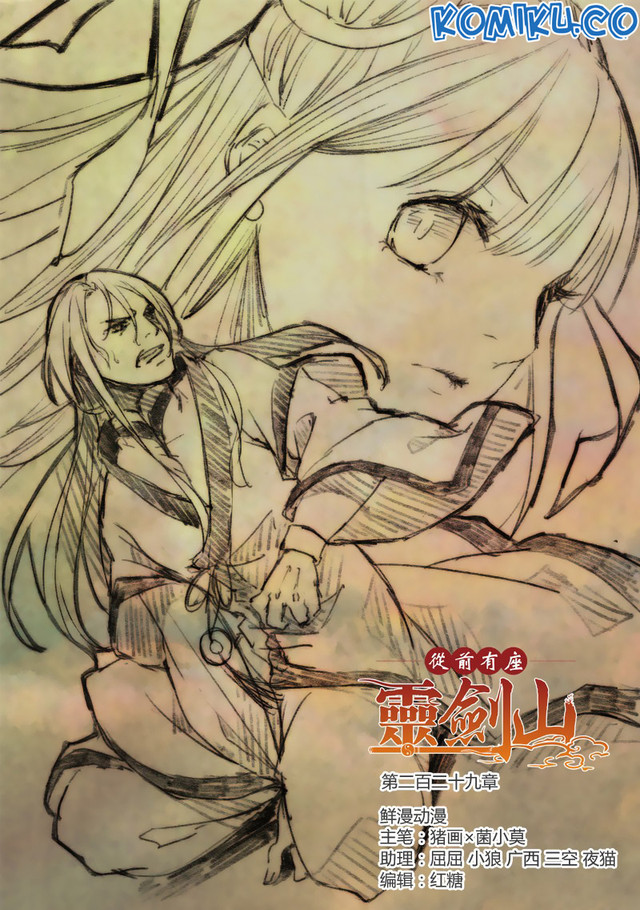 Spirit Blade Mountain Chapter 230 - halaman 2