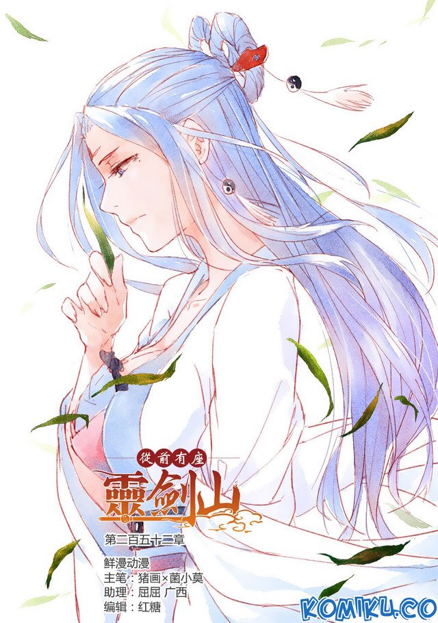 Spirit Blade Mountain Chapter 252.5 - halaman 2
