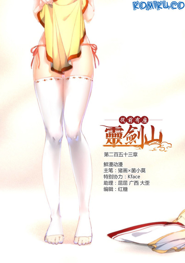 Spirit Blade Mountain Chapter 253 - halaman 2