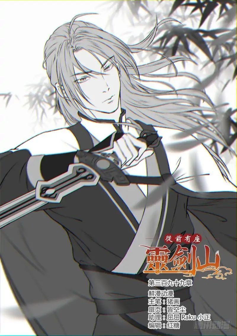 Spirit Blade Mountain Chapter 399 - halaman 2