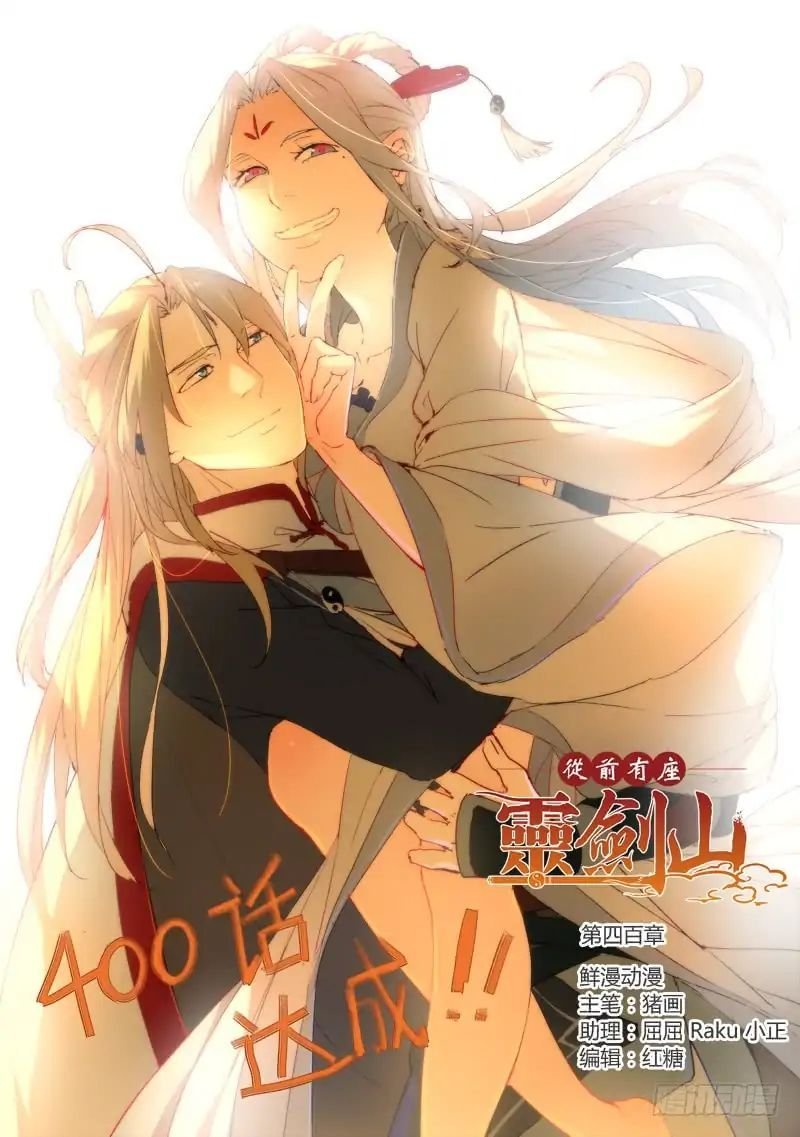 Spirit Blade Mountain Chapter 400 - halaman 2