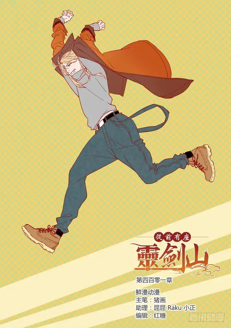 Spirit Blade Mountain Chapter 401 - halaman 2