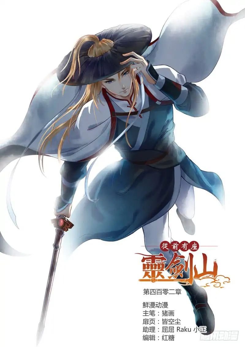 Spirit Blade Mountain Chapter 402 - halaman 2