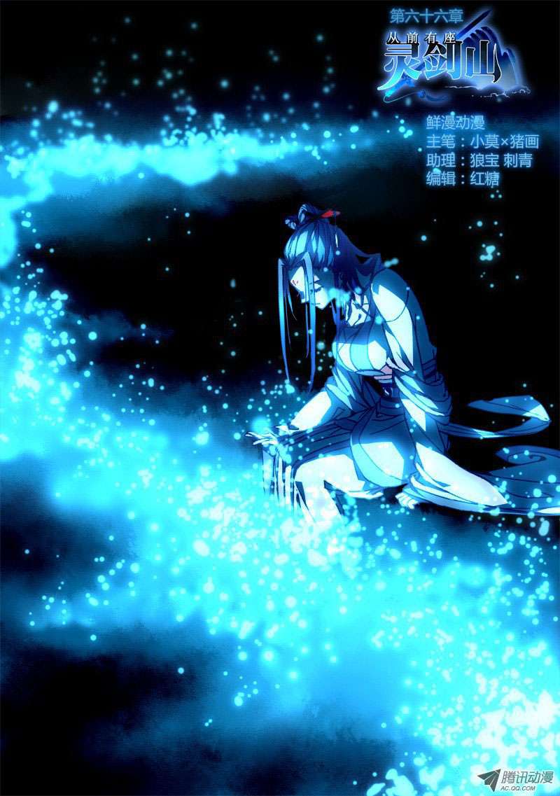 Spirit Blade Mountain Chapter 67 - halaman 2