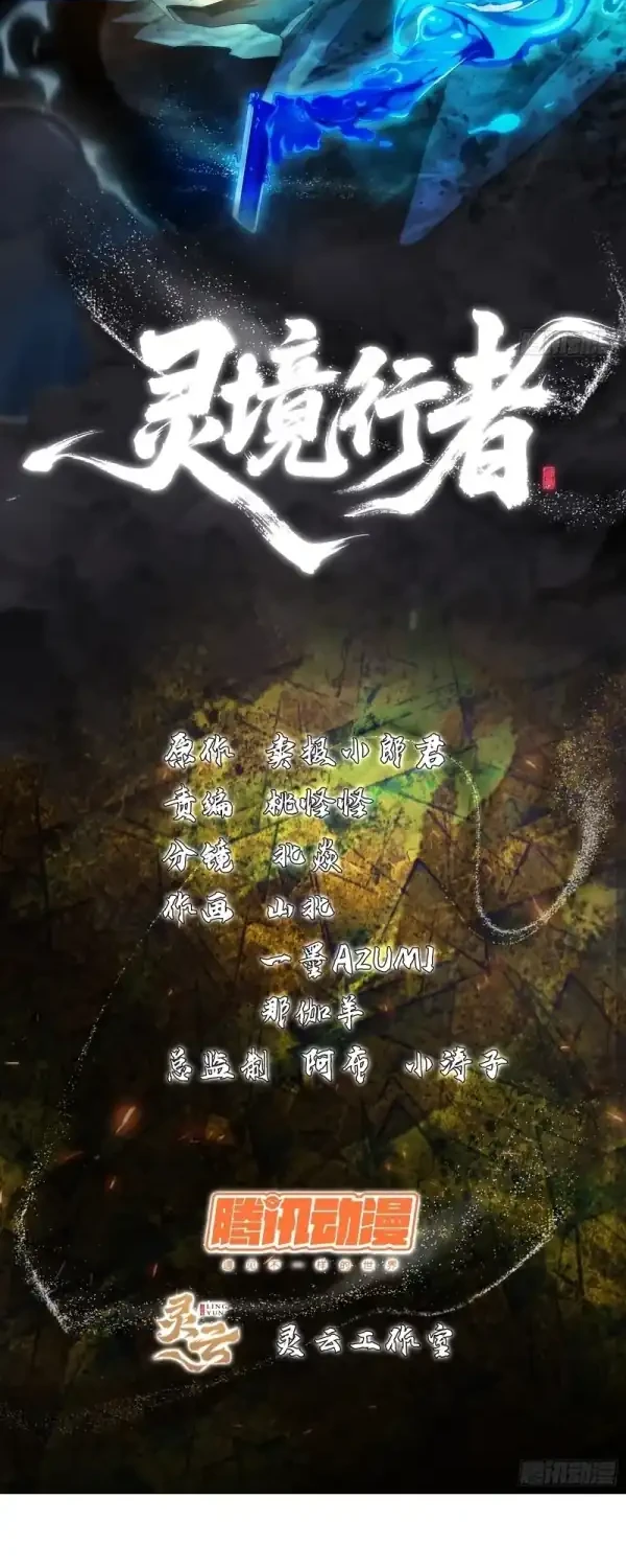 Spirit Realm Wanderer Chapter 32 - halaman 2