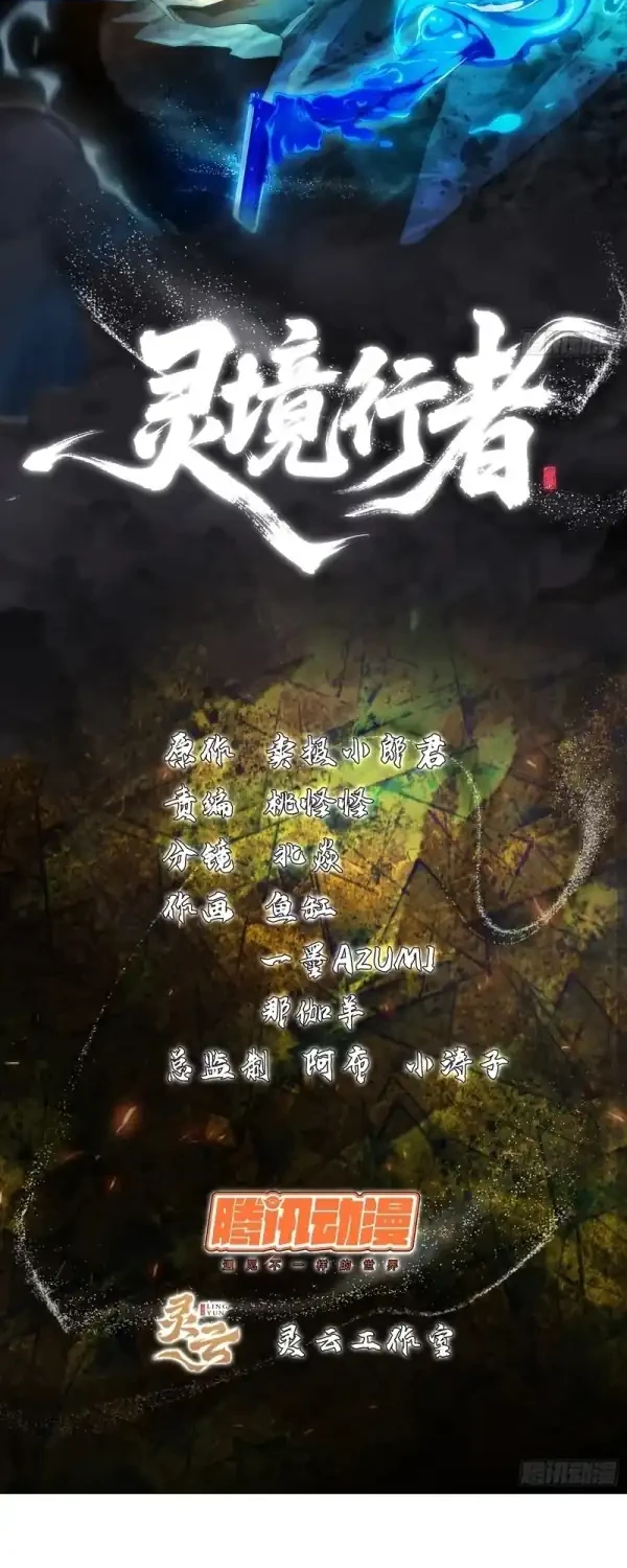 Spirit Realm Wanderer Chapter 33 - halaman 2