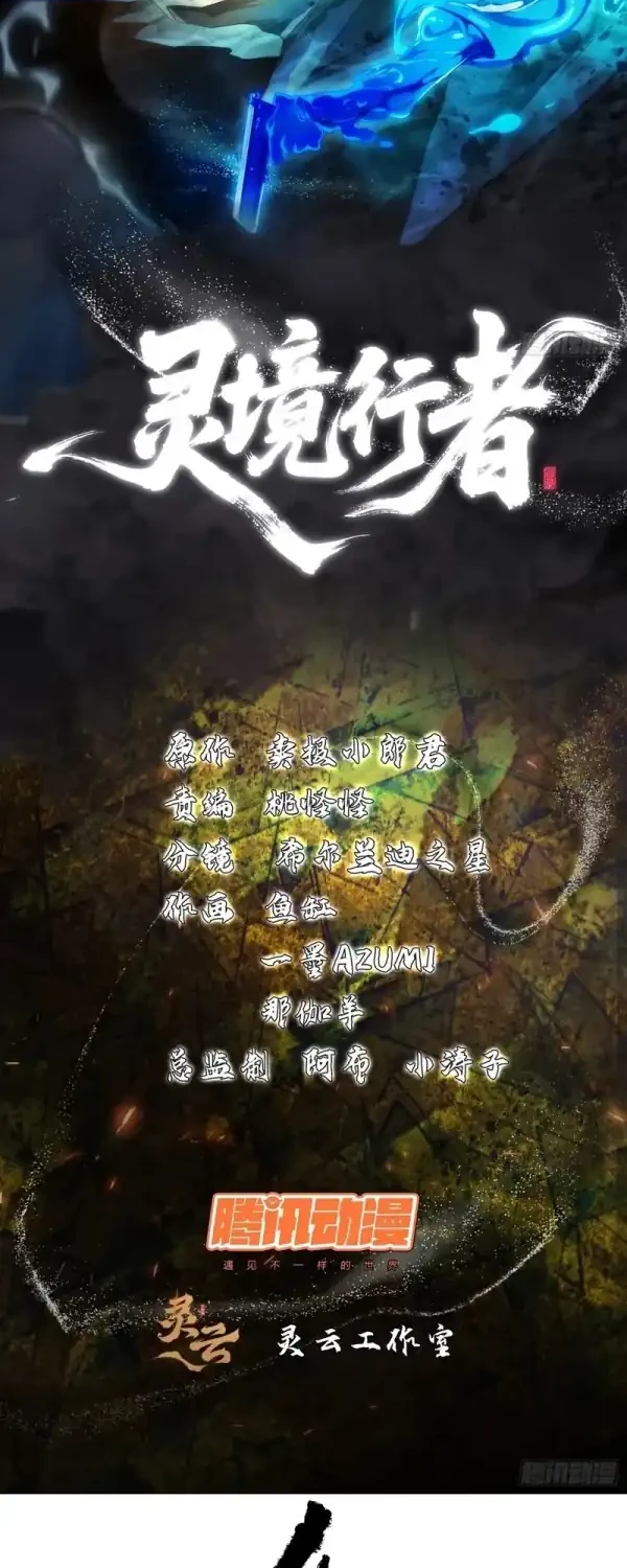Spirit Realm Wanderer Chapter 35 - halaman 2