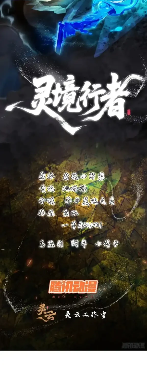 Spirit Realm Wanderer Chapter 37 - halaman 2