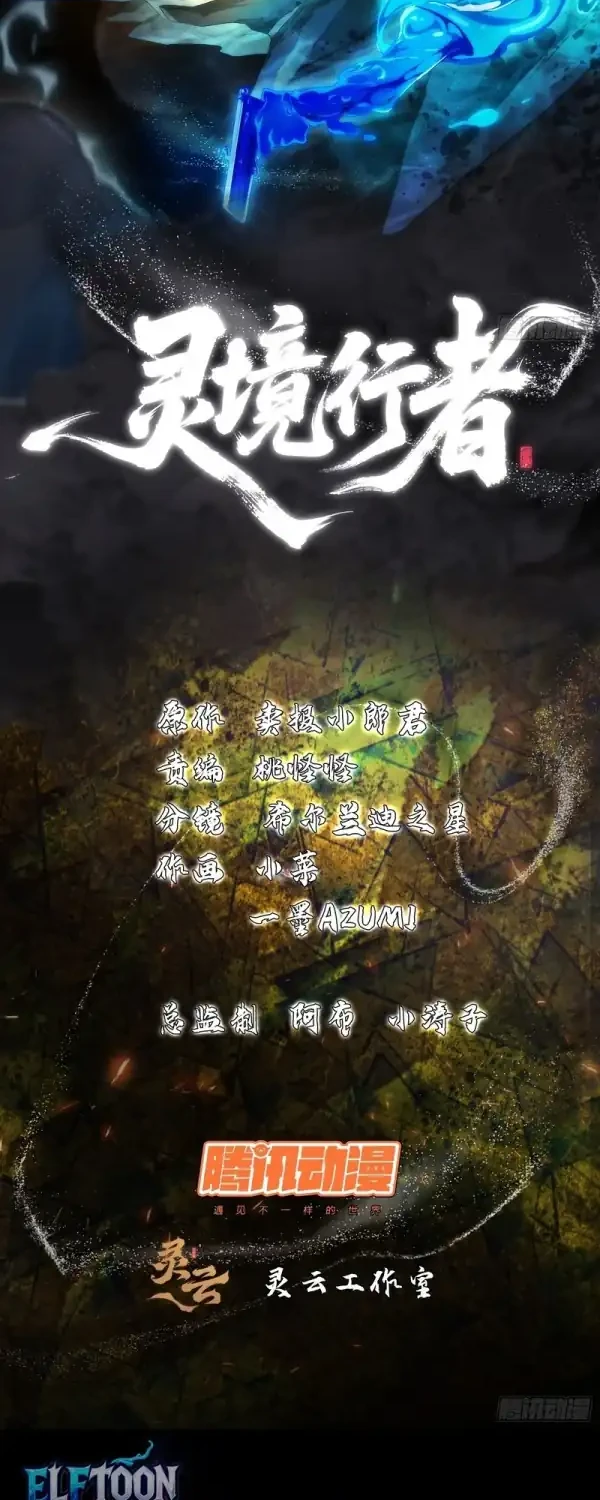 Spirit Realm Wanderer Chapter 46 - halaman 2