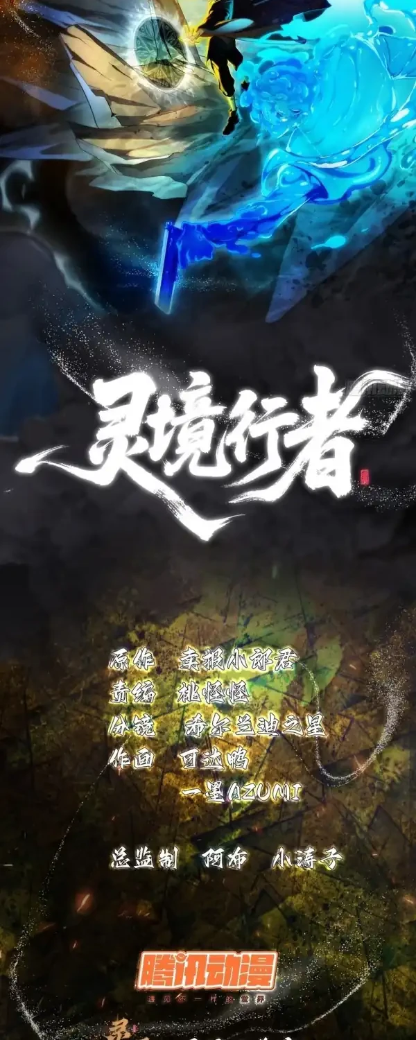 Spirit Realm Wanderer Chapter 49 - halaman 2
