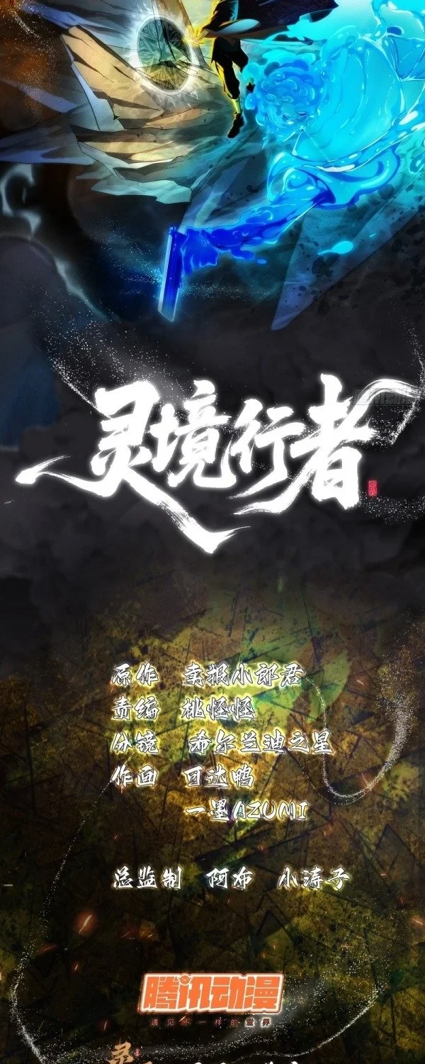 Spirit Realm Wanderer Chapter 51 - halaman 2