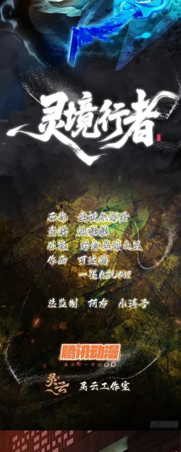 Spirit Realm Wanderer Chapter 58 - halaman 2
