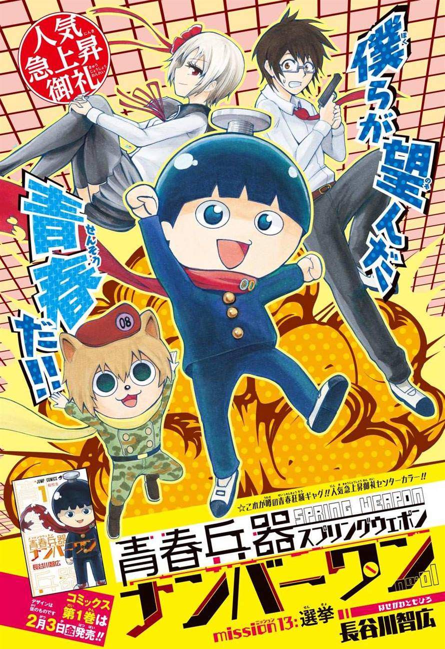Spring Weapon No. 01 Chapter 13 - halaman 2