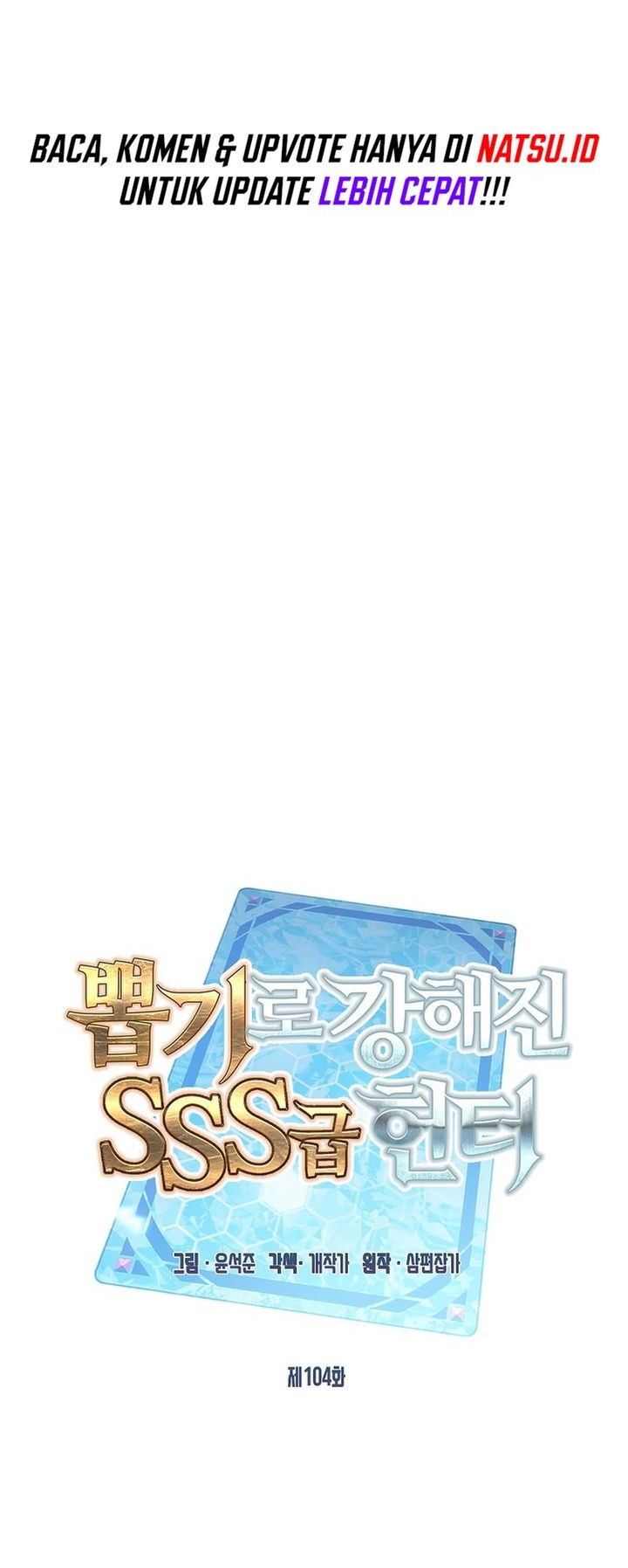 SSS-Class Gacha Hunter Chapter 104 - halaman 12