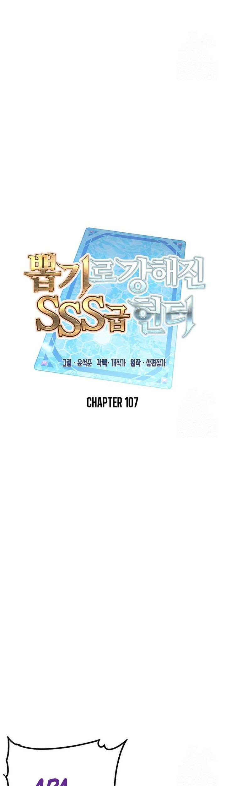 SSS-Class Gacha Hunter Chapter 107 - halaman 21