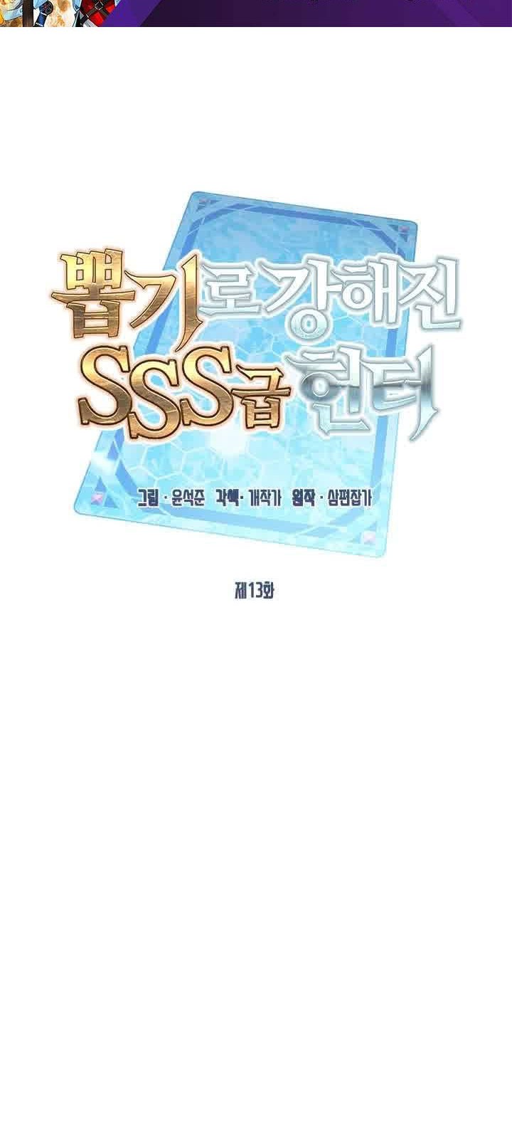 SSS-Class Gacha Hunter Chapter 13 - halaman 19