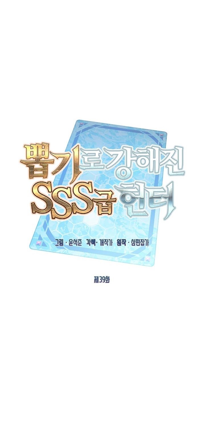 SSS-Class Gacha Hunter Chapter 39 - halaman 19
