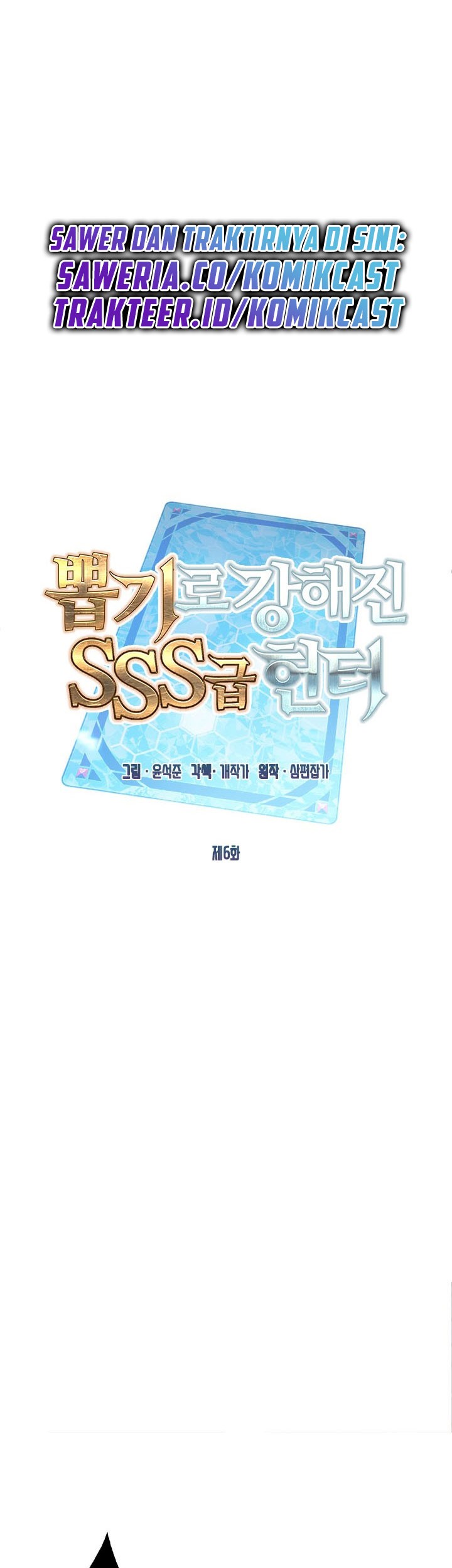 SSS-Class Gacha Hunter Chapter 6 - halaman 15