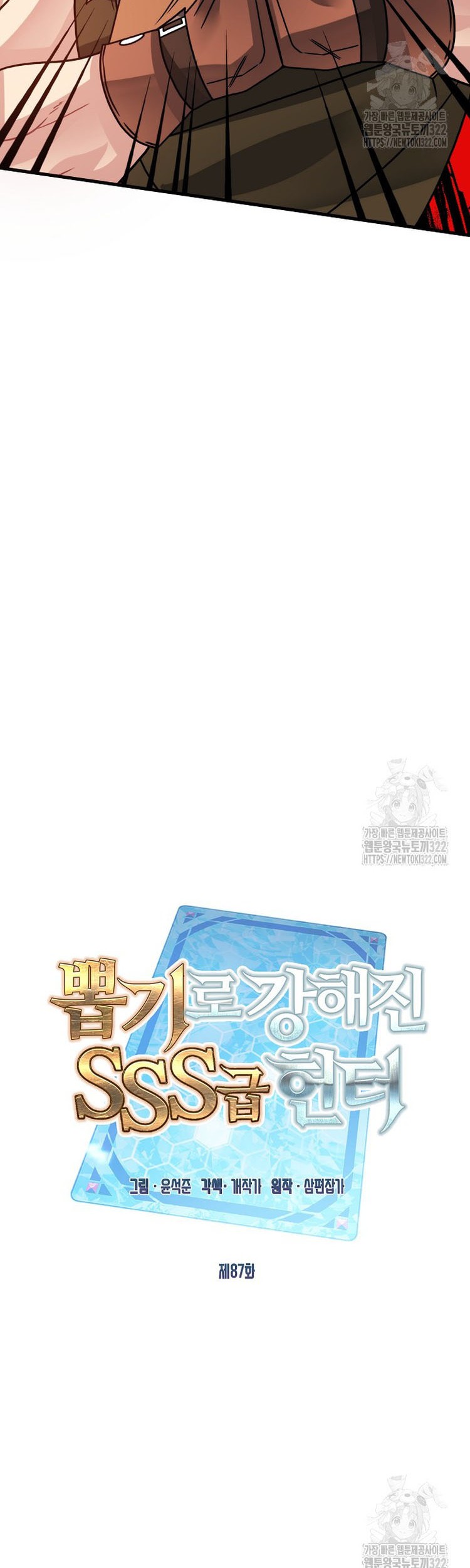 SSS-Class Gacha Hunter Chapter 87 - halaman 15