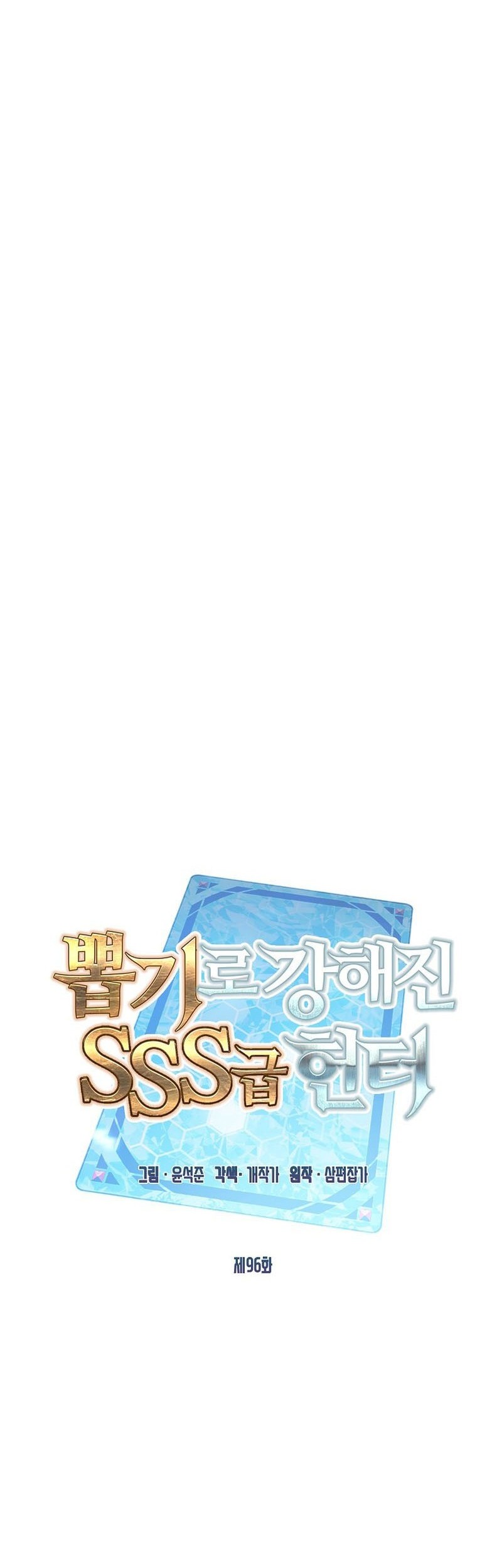 SSS-Class Gacha Hunter Chapter 96 - halaman 21