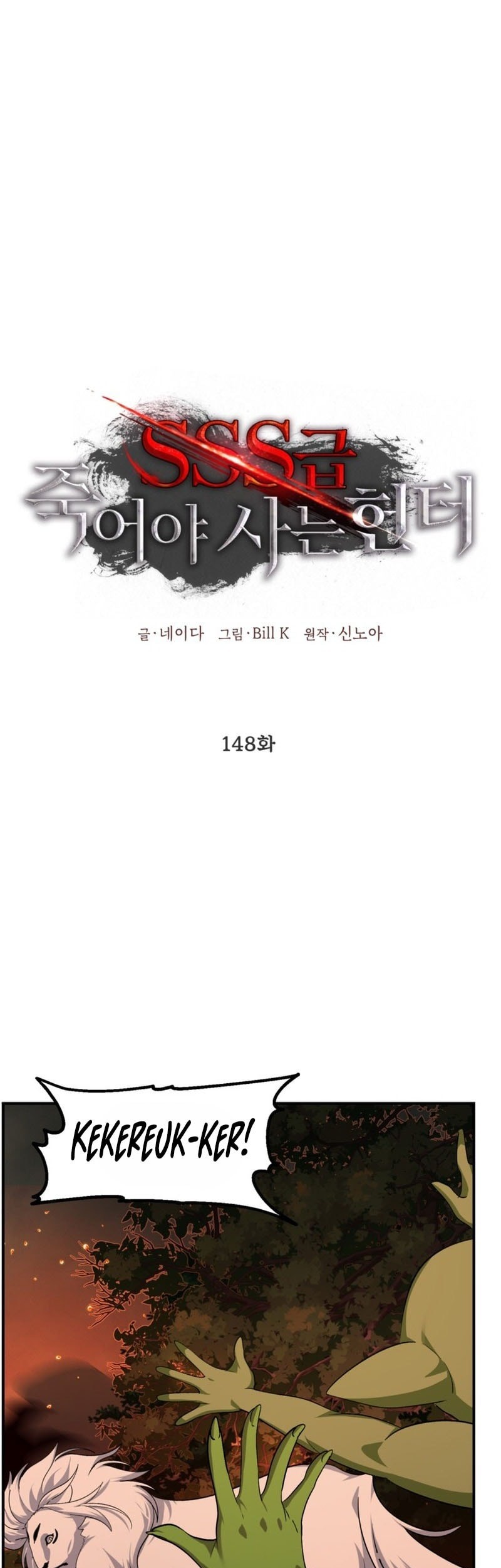SSS-Class Suicide Hunter Chapter 148 - halaman 2