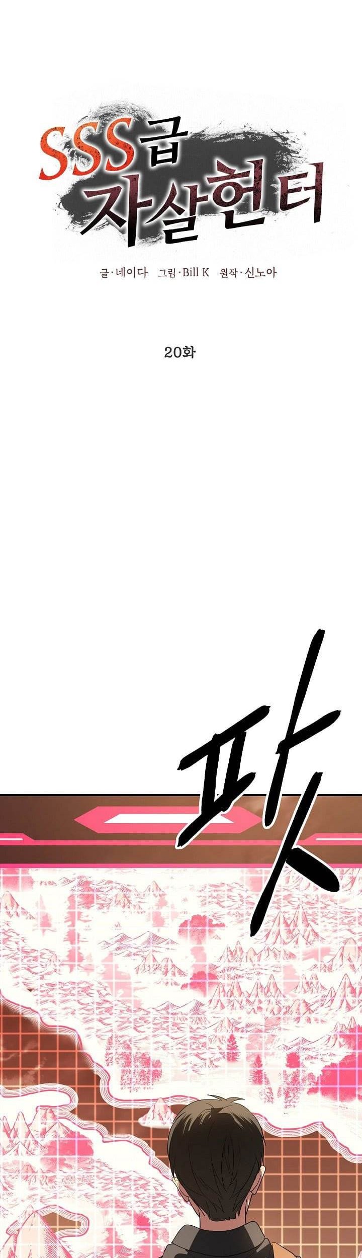 SSS-Class Suicide Hunter Chapter 20 - halaman 15