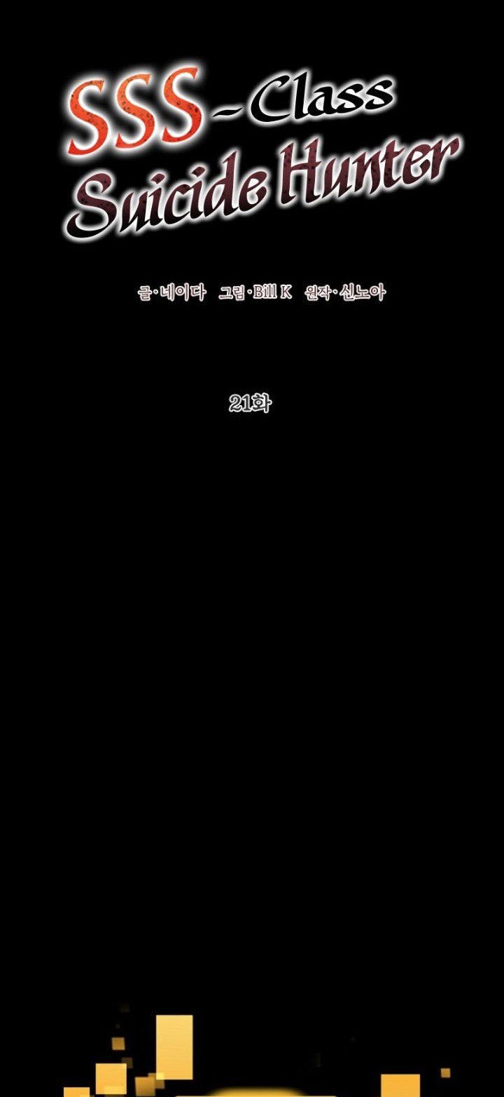 SSS-Class Suicide Hunter Chapter 21 - halaman 2