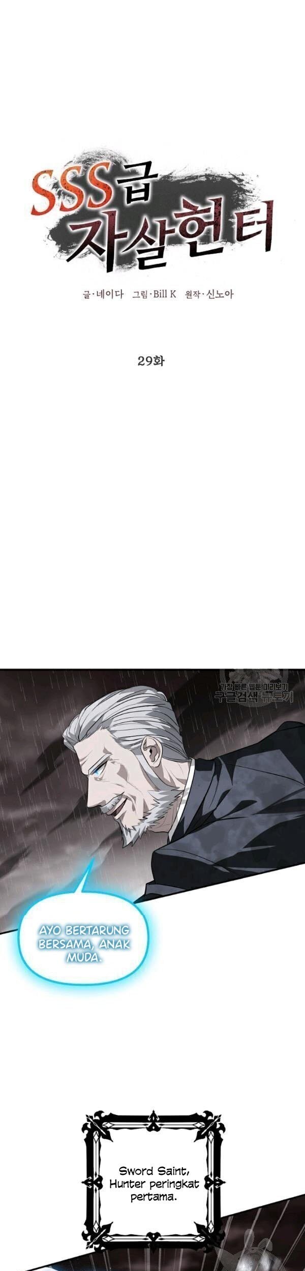 SSS-Class Suicide Hunter Chapter 29 - halaman 23