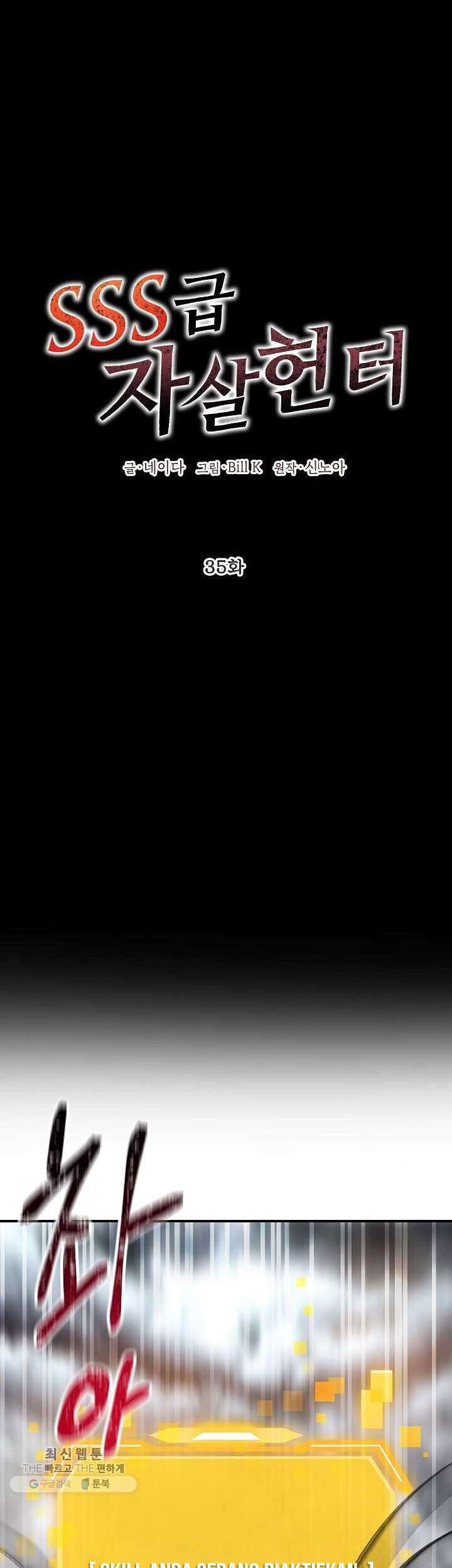 SSS-Class Suicide Hunter Chapter 35 - halaman 14