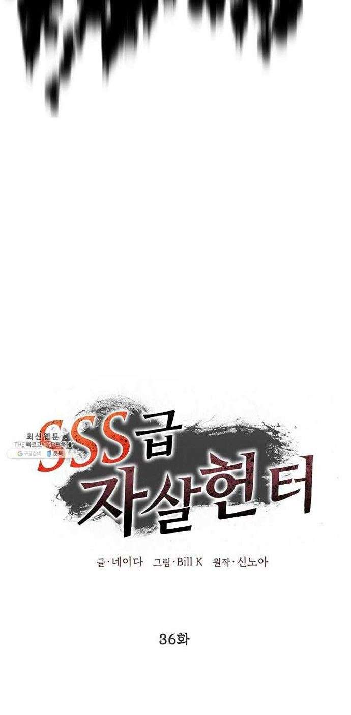 SSS-Class Suicide Hunter Chapter 36 - halaman 30
