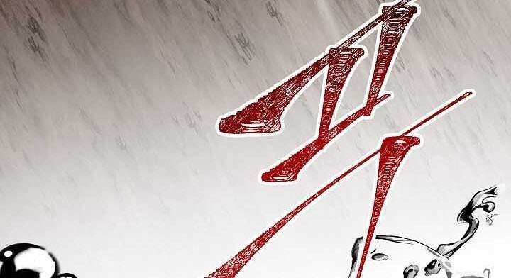 SSS-Class Suicide Hunter Chapter 38 - halaman 81