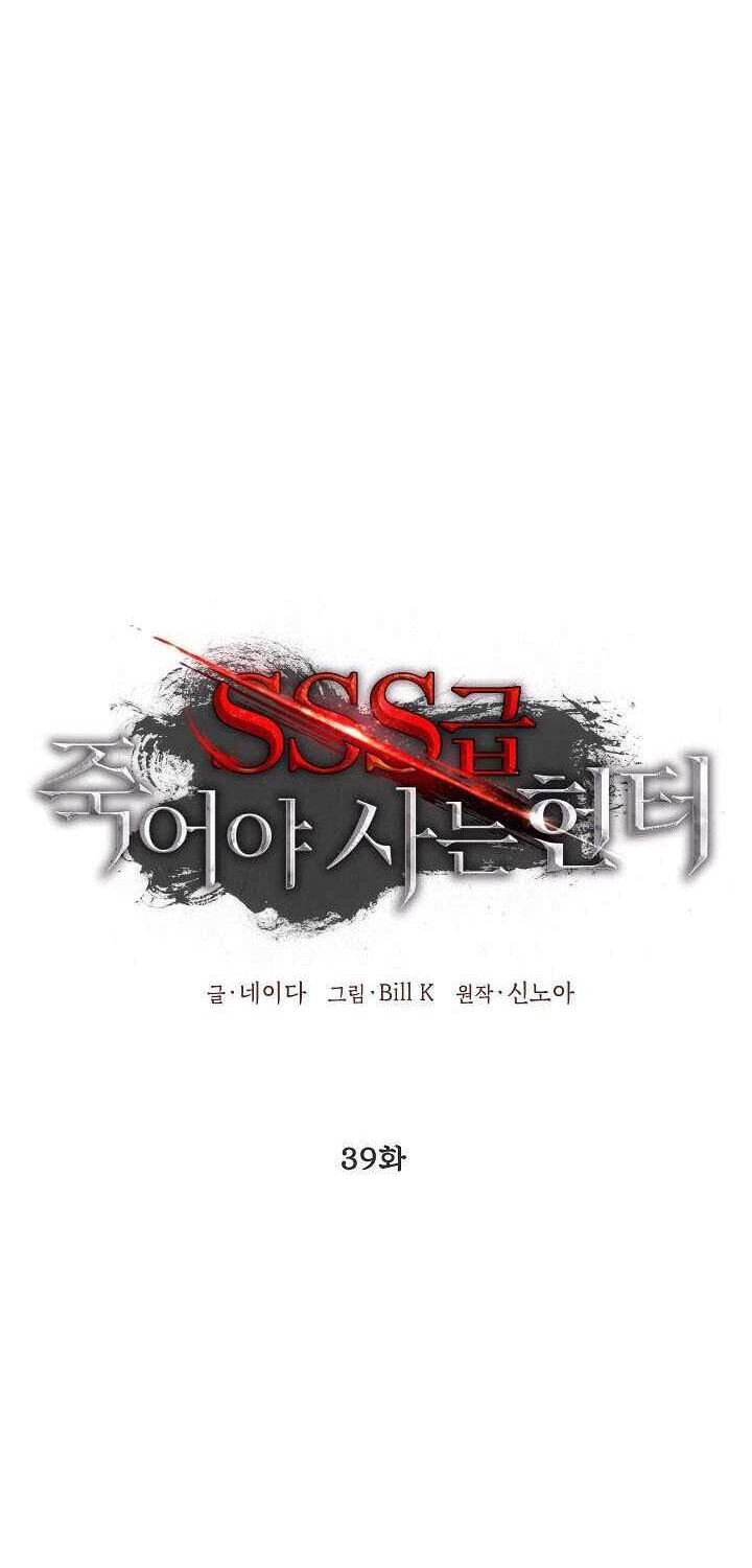 SSS-Class Suicide Hunter Chapter 39 - halaman 35