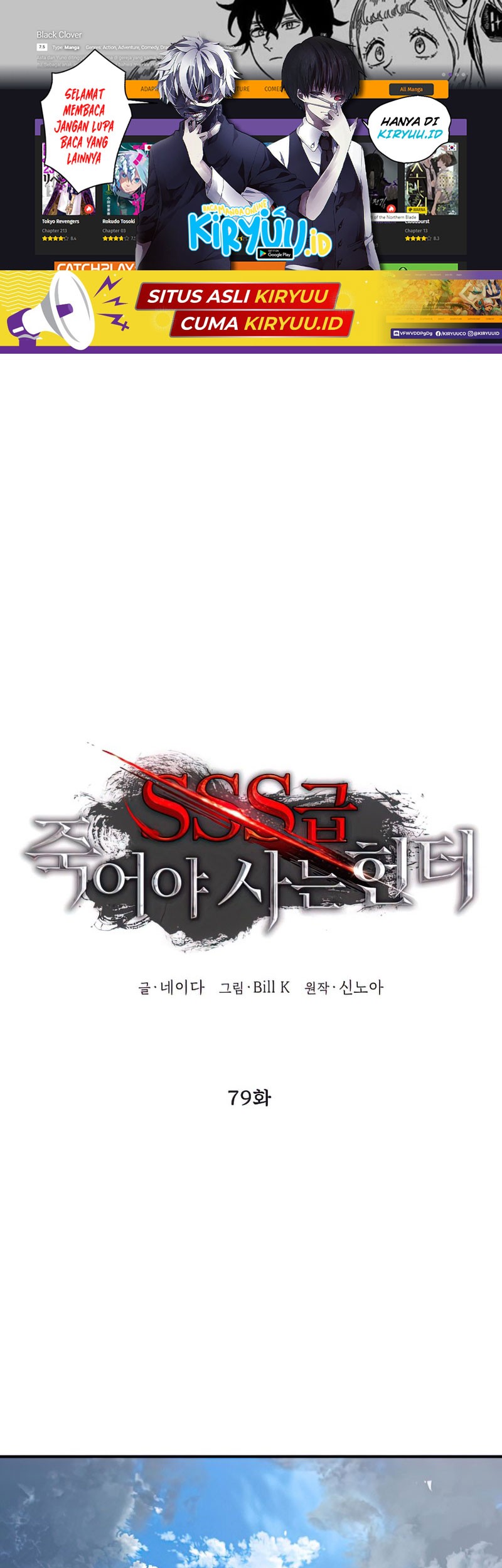 SSS-Class Suicide Hunter Chapter 79 - halaman 2