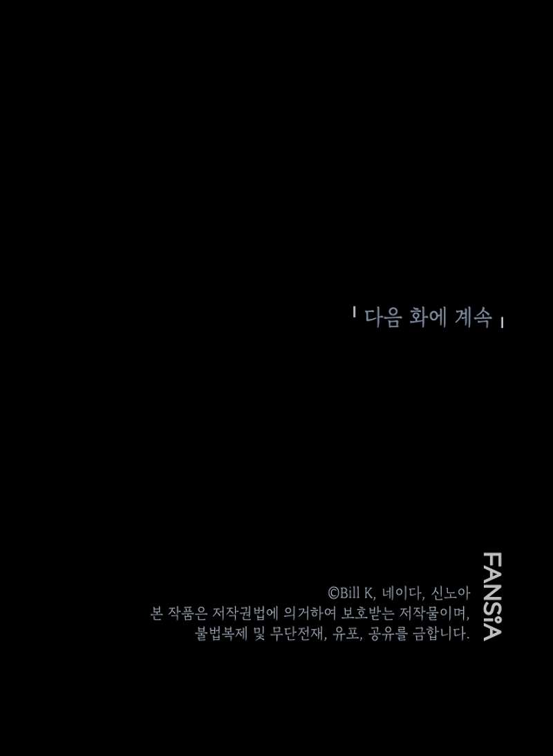 SSS-Class Suicide Hunter Chapter 8 - halaman 79