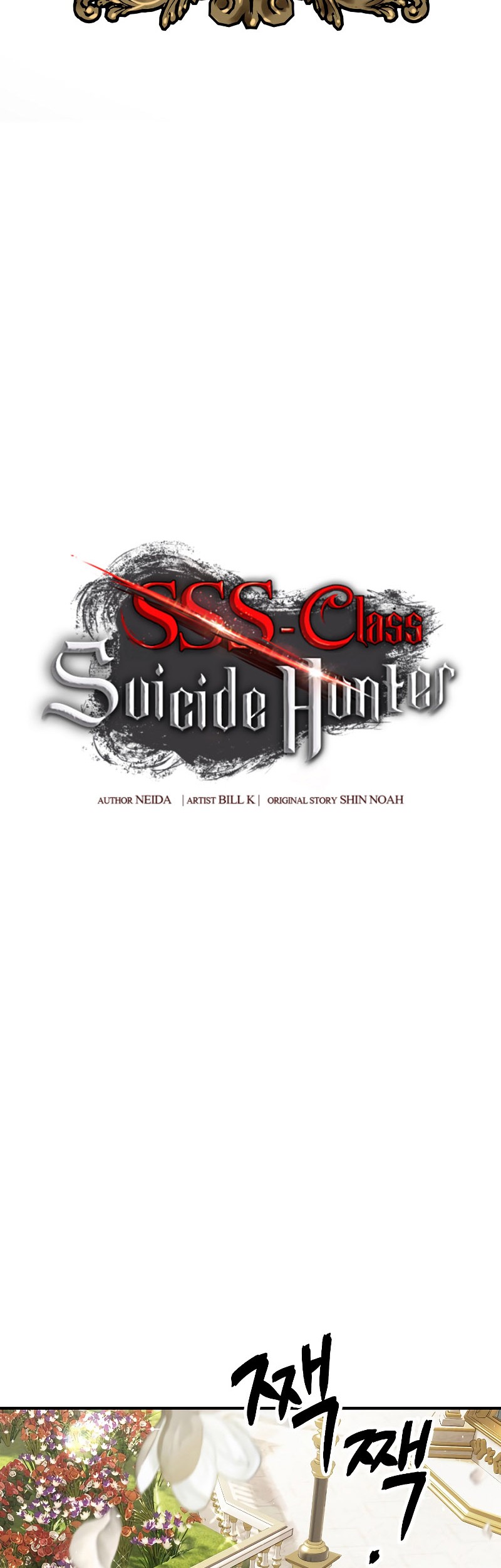 SSS-Class Suicide Hunter Chapter 88 - halaman 3