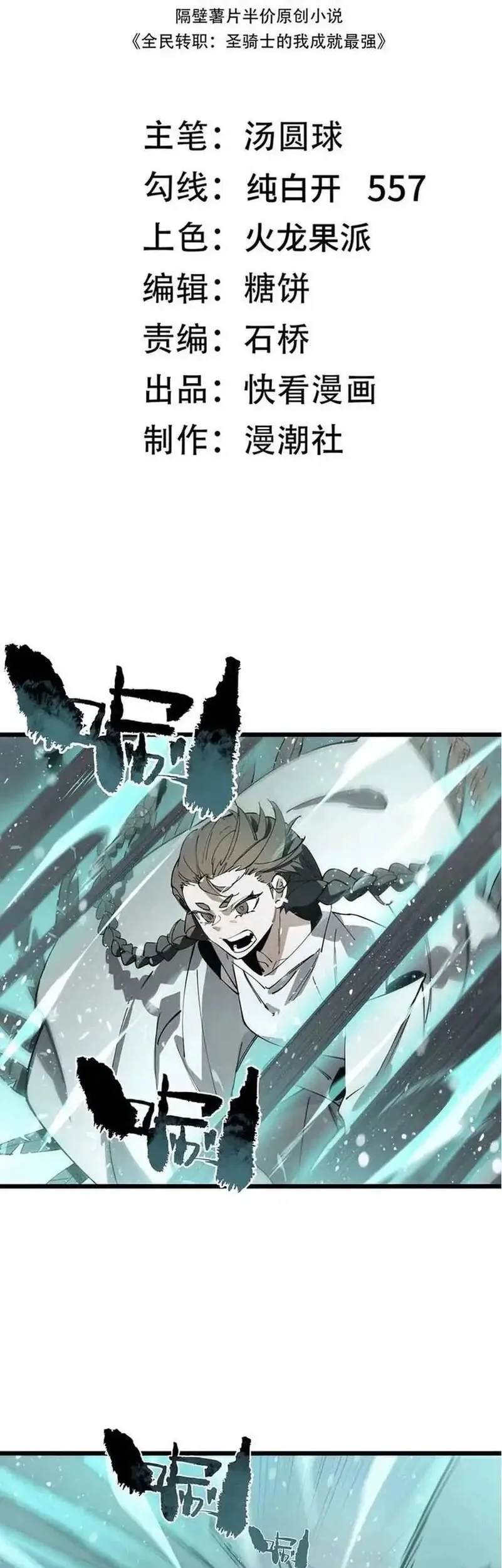 SSS-level Paladin Who Breaks All Logic Chapter 101 - halaman 2