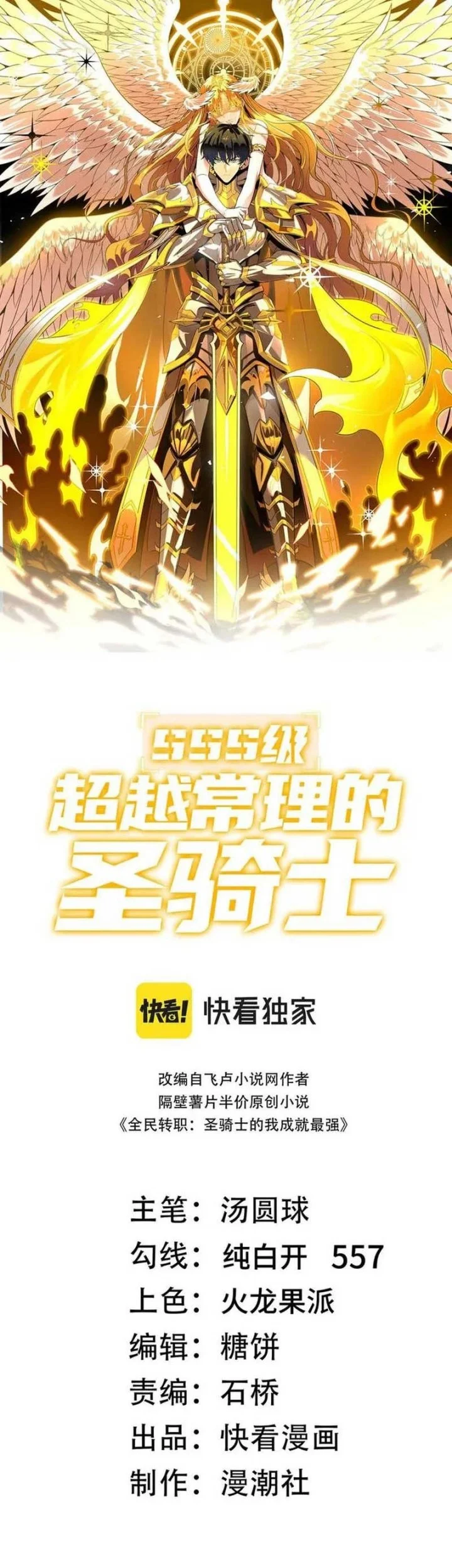SSS-level Paladin Who Breaks All Logic Chapter 102 - halaman 2