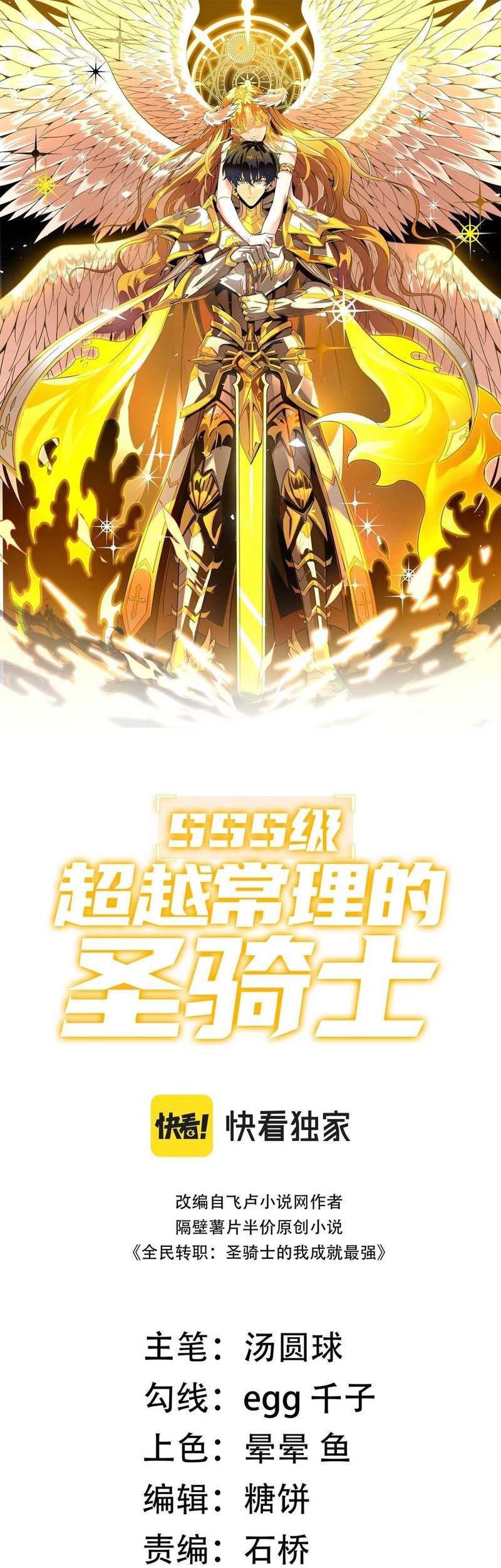 SSS-level Paladin Who Breaks All Logic Chapter 11 - halaman 3