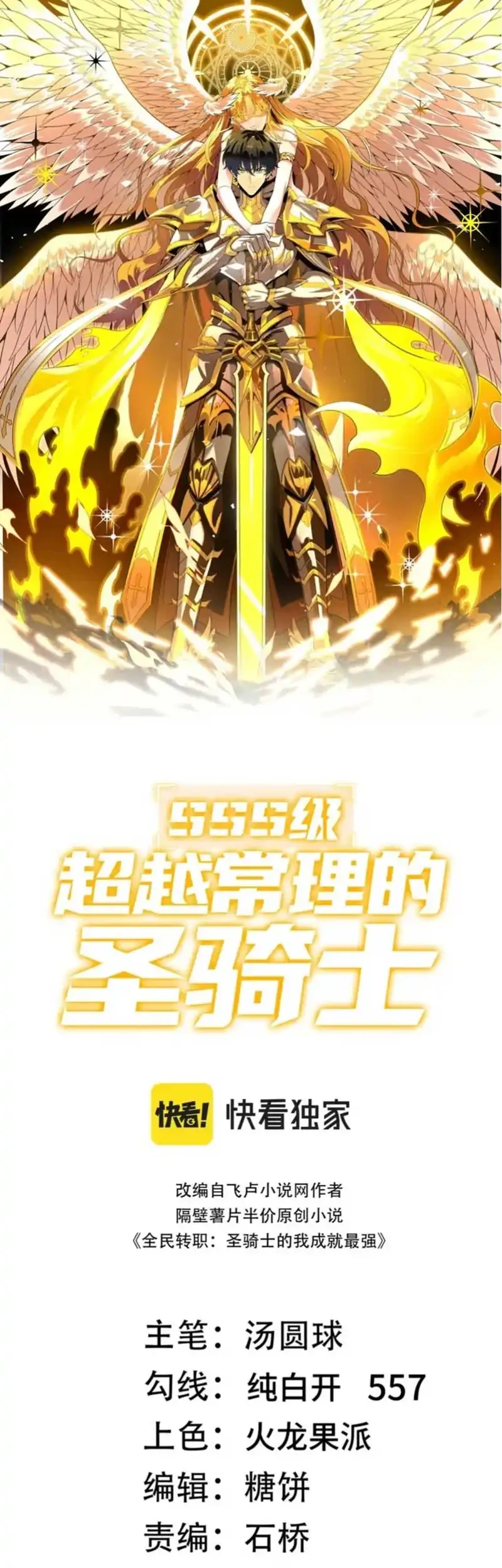 SSS-level Paladin Who Breaks All Logic Chapter 112 - halaman 12