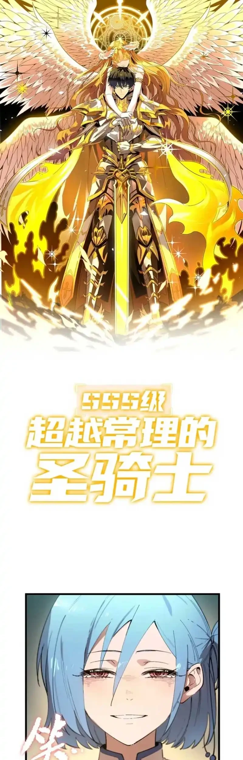 SSS-level Paladin Who Breaks All Logic Chapter 113 - halaman 2