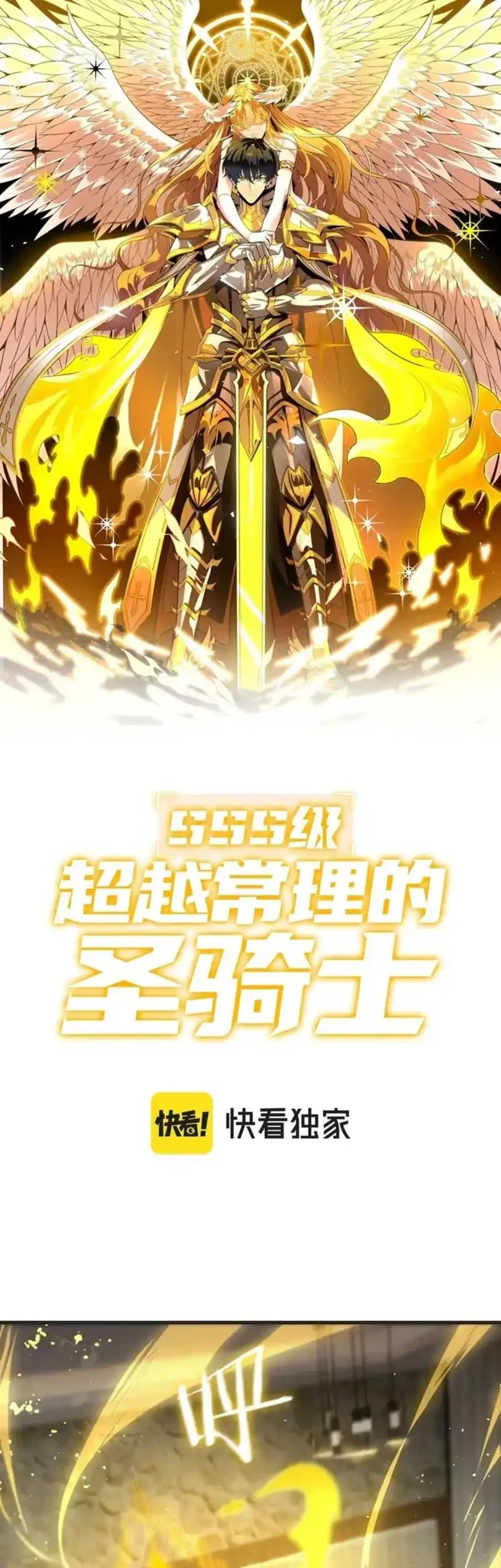 SSS-level Paladin Who Breaks All Logic Chapter 114 - halaman 2