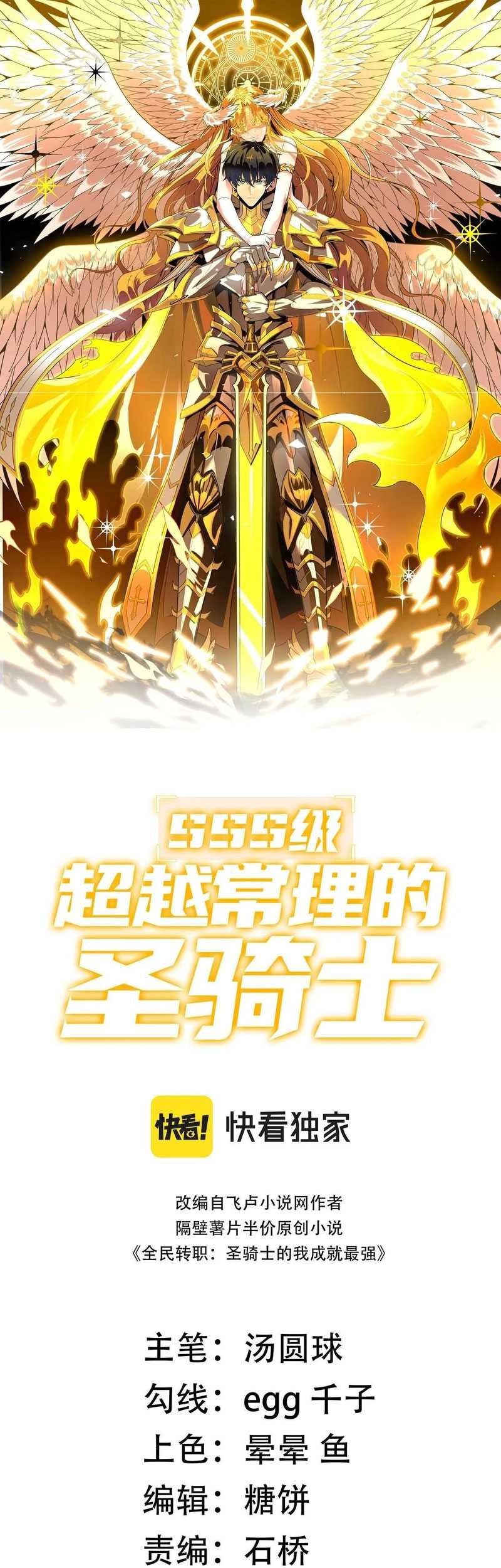 SSS-level Paladin Who Breaks All Logic Chapter 12 - halaman 3