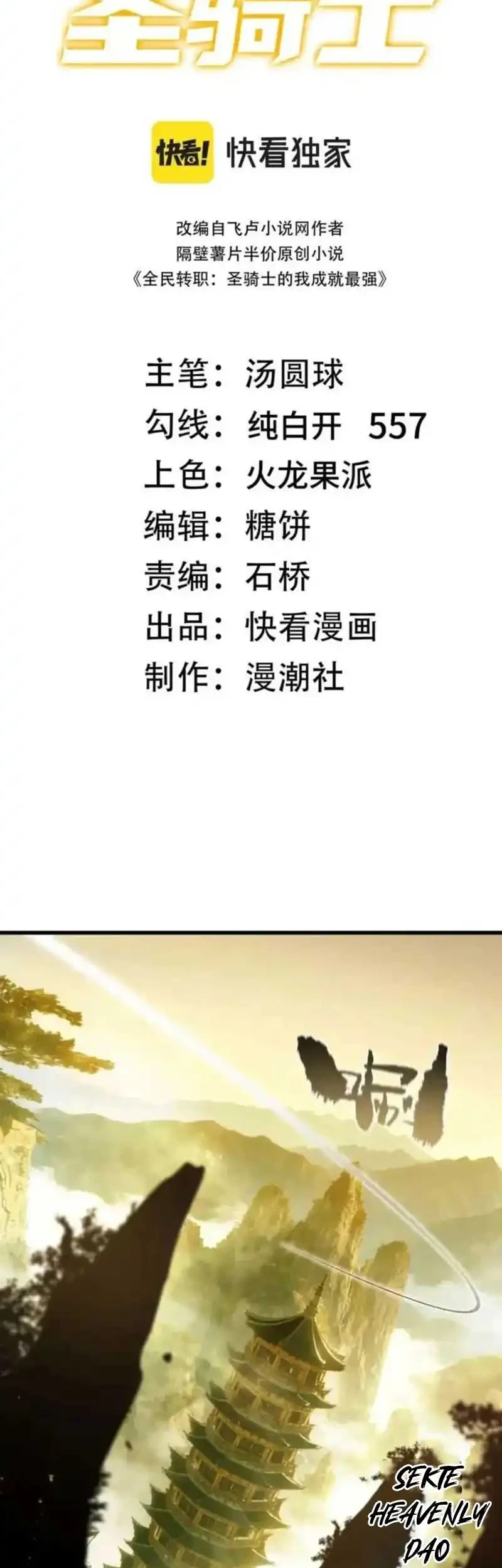 SSS-level Paladin Who Breaks All Logic Chapter 120 - halaman 18