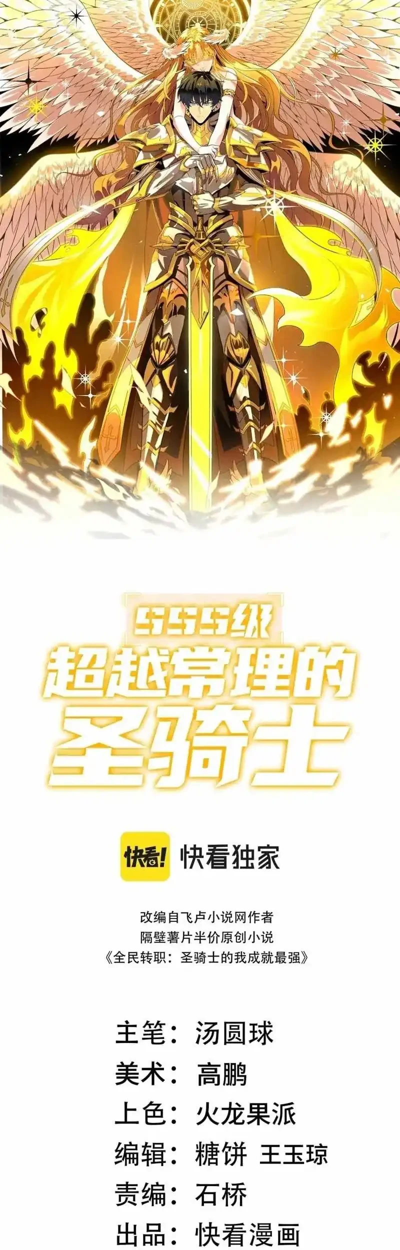 SSS-level Paladin Who Breaks All Logic Chapter 125 - halaman 12