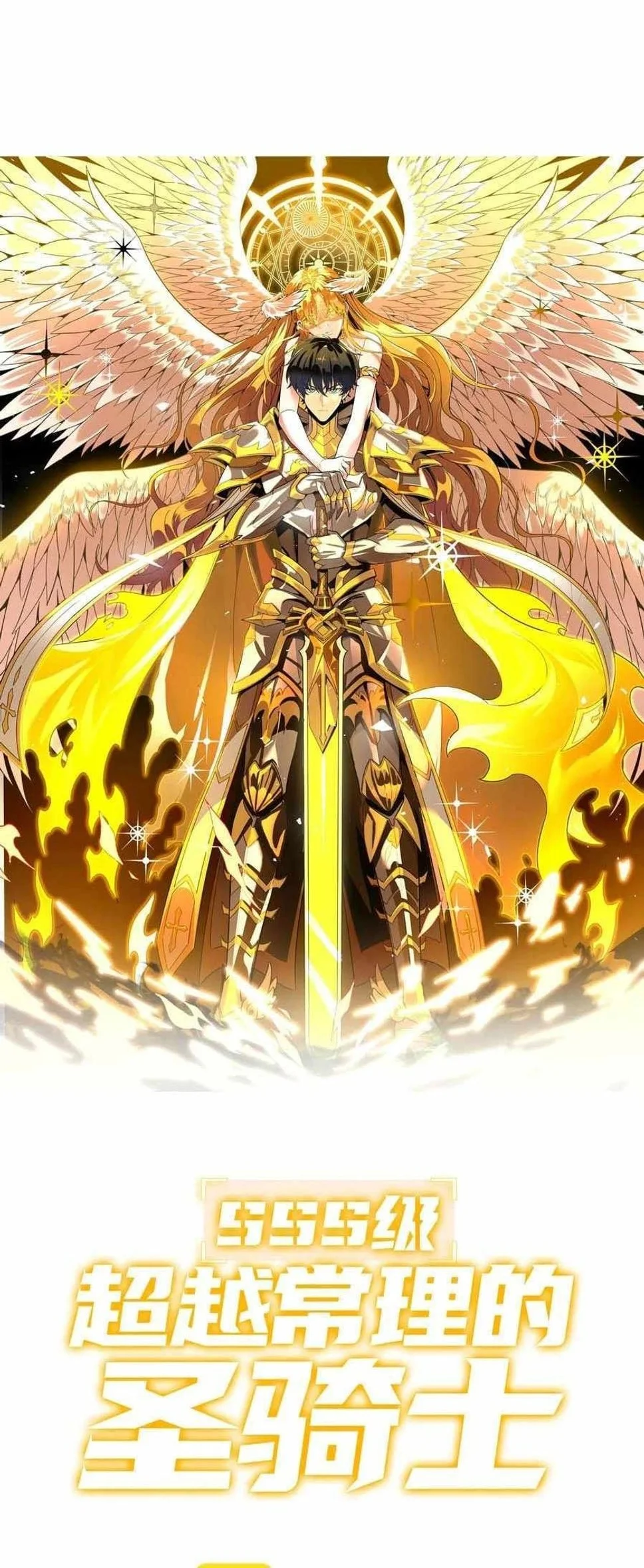 SSS-level Paladin Who Breaks All Logic Chapter 129 - halaman 9