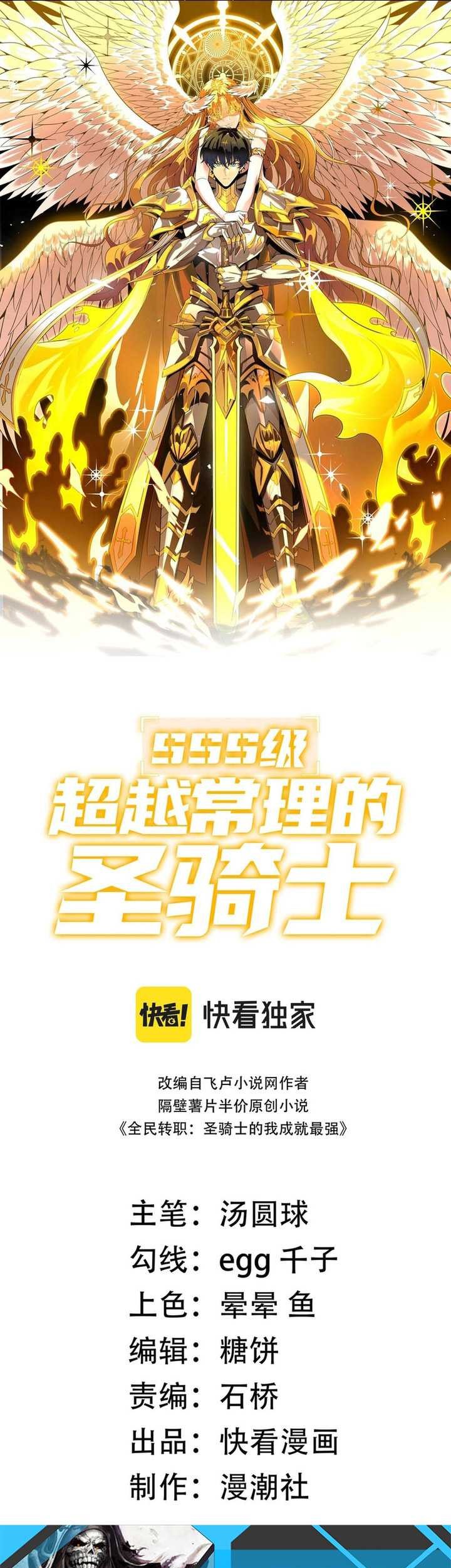 SSS-level Paladin Who Breaks All Logic Chapter 14 - halaman 3