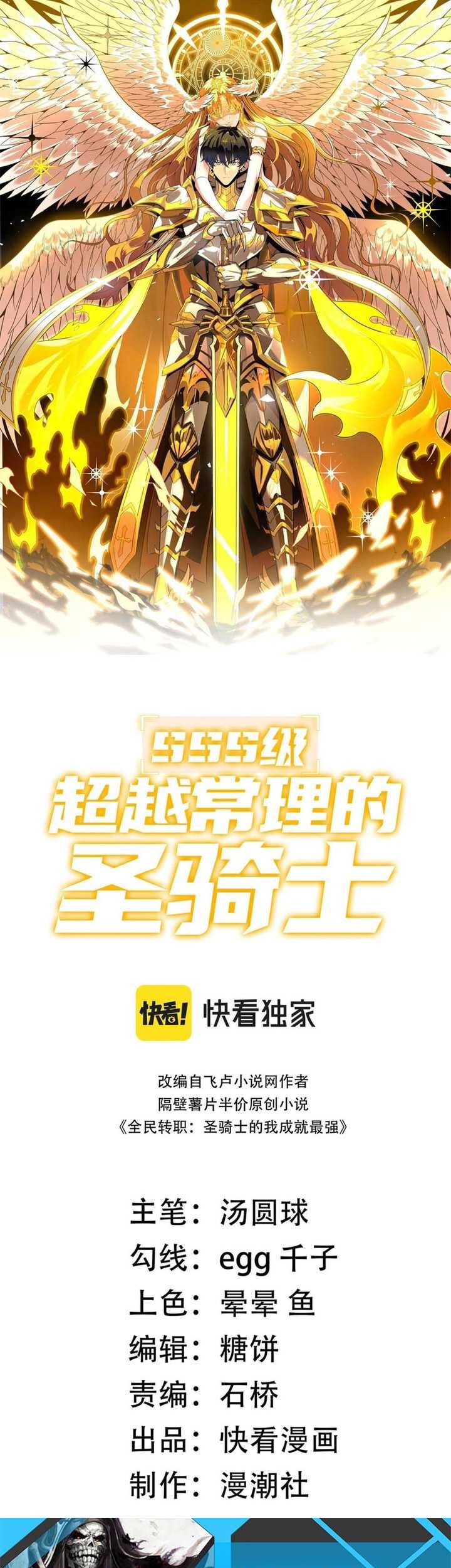SSS-level Paladin Who Breaks All Logic Chapter 15 - halaman 4