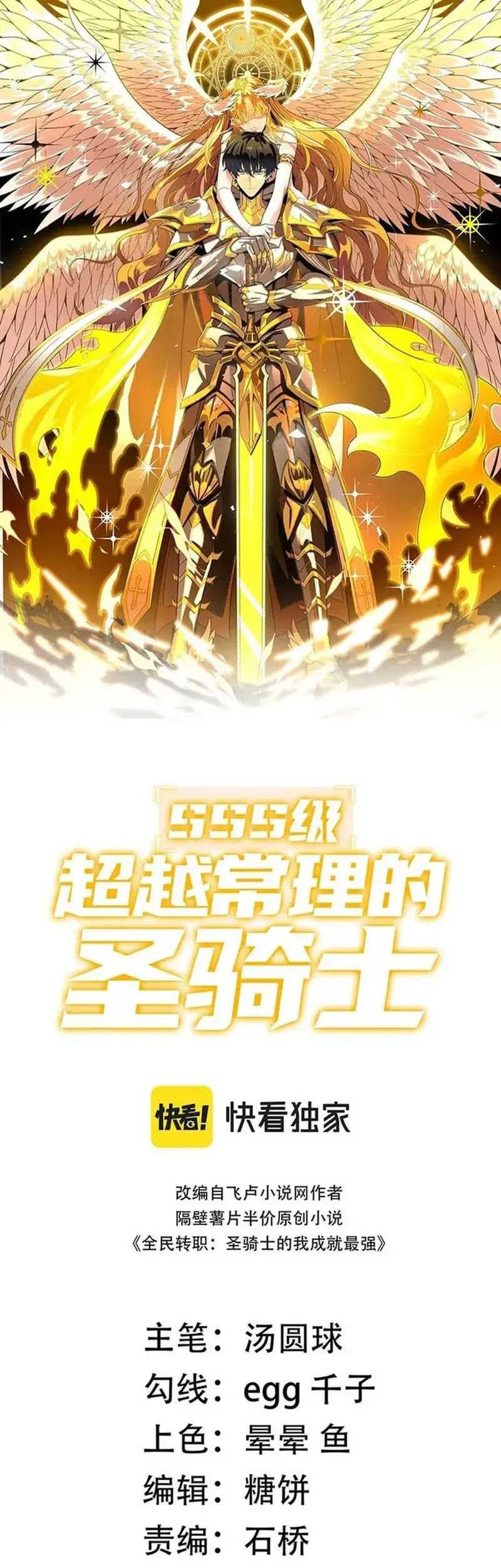 SSS-level Paladin Who Breaks All Logic Chapter 18 - halaman 4