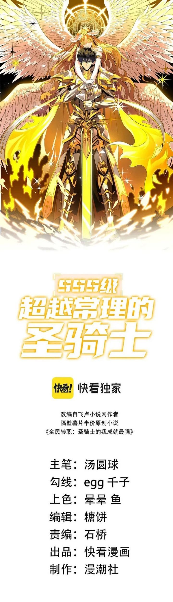 SSS-level Paladin Who Breaks All Logic Chapter 19 - halaman 4