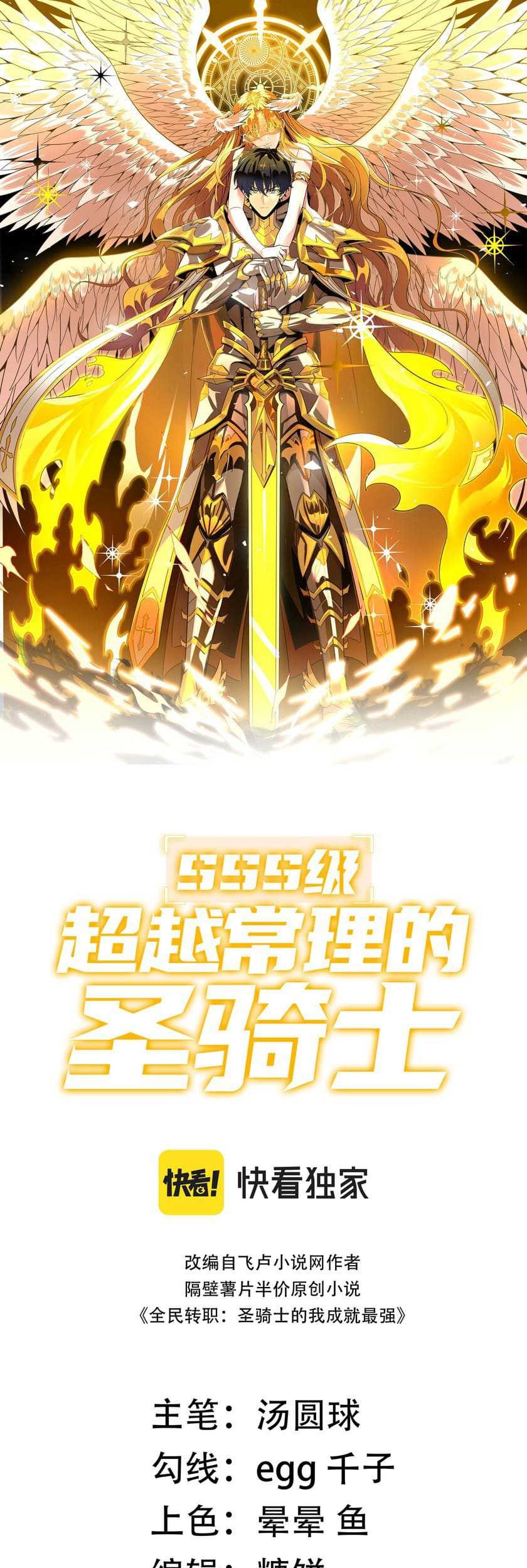 SSS-level Paladin Who Breaks All Logic Chapter 2 - halaman 3
